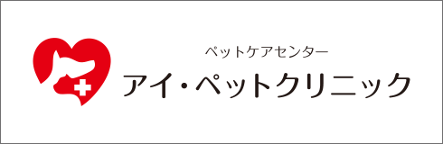 アイペットクリニック